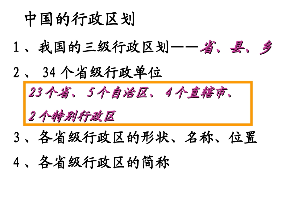 中国行政区划课件_第2页