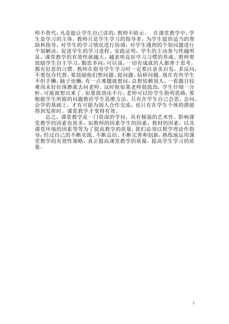课堂教学指导方案_第2页