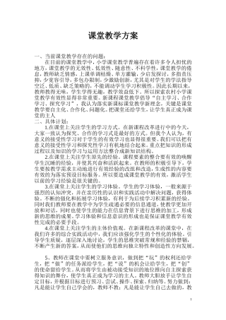 课堂教学指导方案