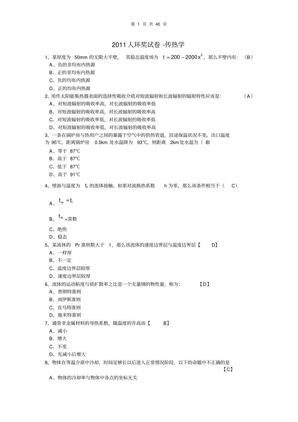 人环奖初赛试题及参考答案资料_第1页