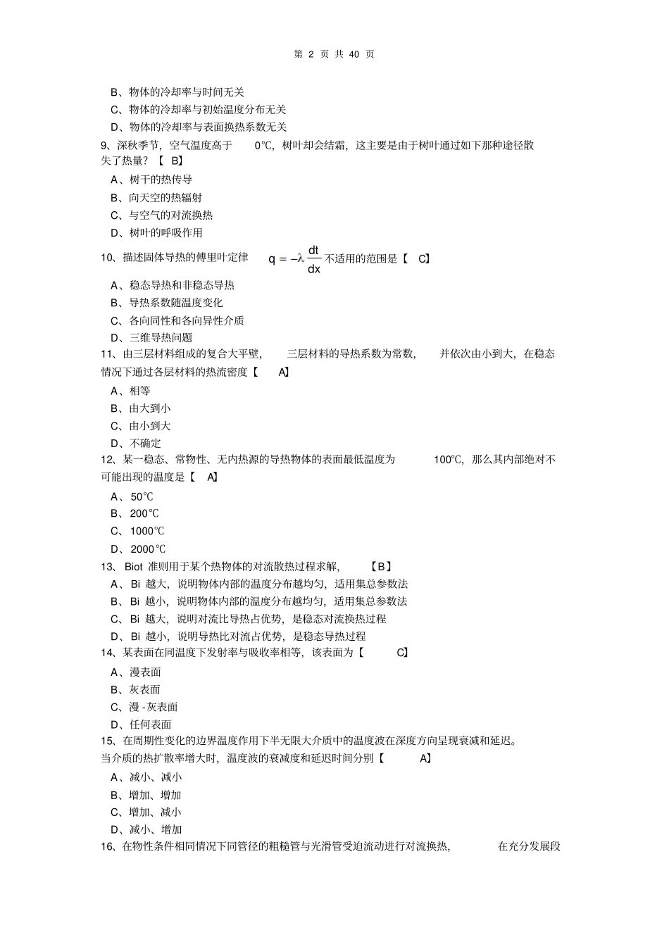 人环奖初赛试题及参考答案资料_第2页
