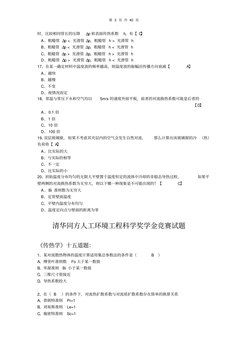 人环奖初赛试题及参考答案资料_第3页