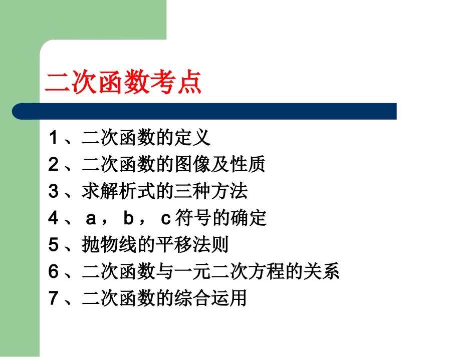 二次函数复习课件_第2页