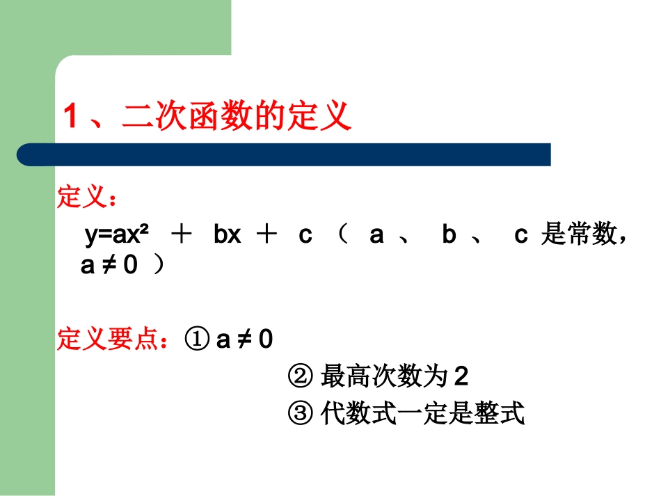 二次函数复习课件_第3页