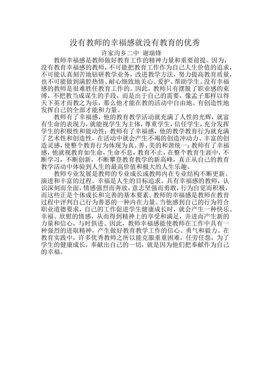 追寻幸福还是优秀_第1页