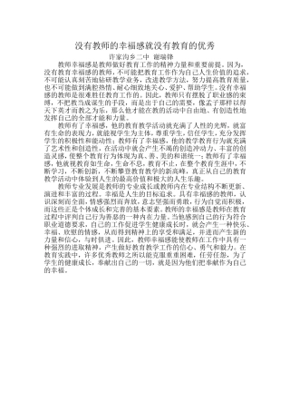 追寻幸福还是优秀