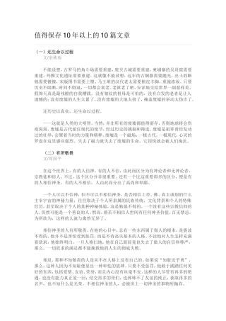 值得保存10年以上的10篇文章