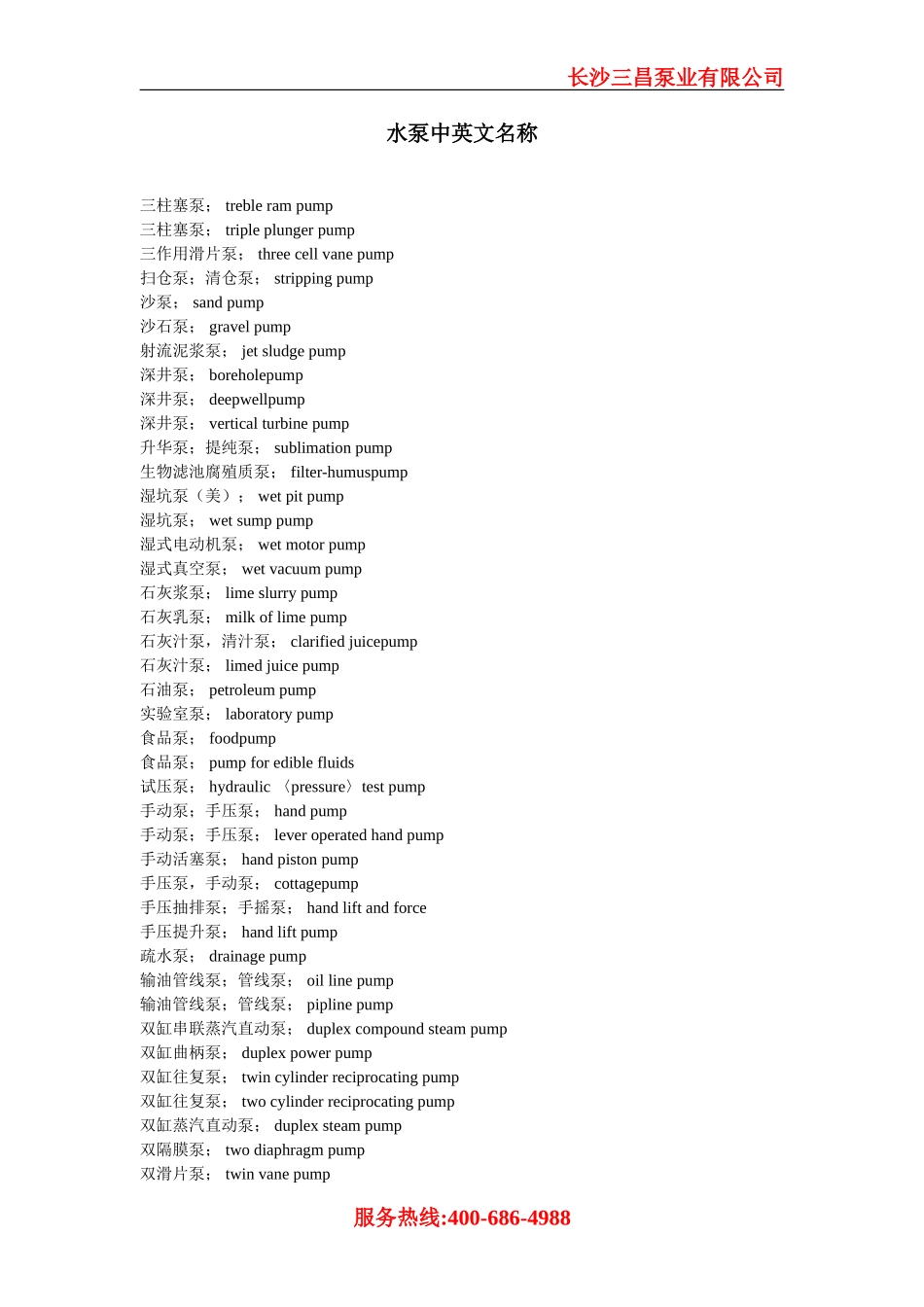 水泵中英文名称_第1页