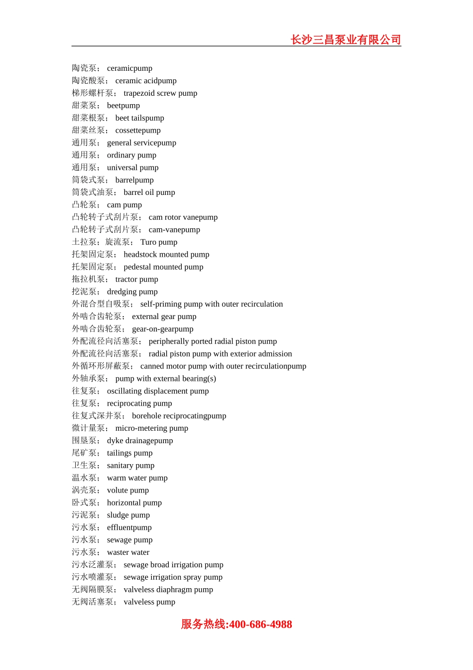 水泵中英文名称_第3页