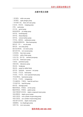 水泵中英文名称