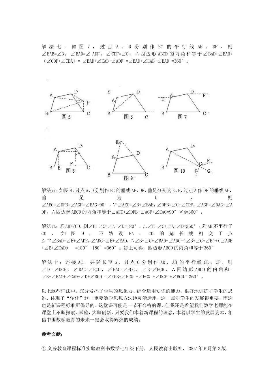 四边形内角和定理的证明方法_第2页