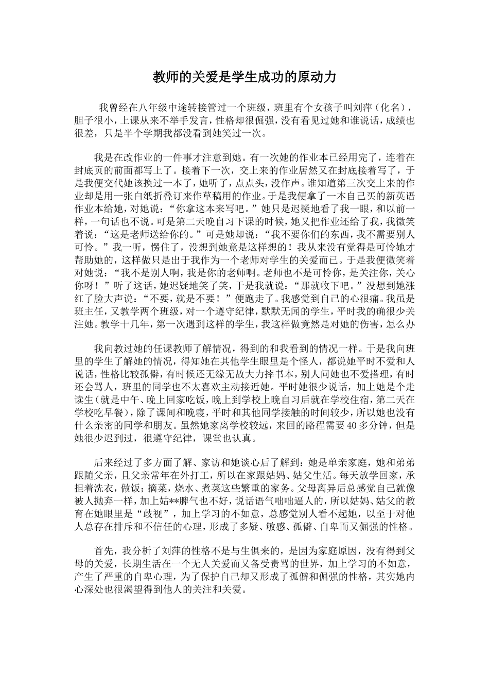 教师的关爱是学生成功的原动力_第1页