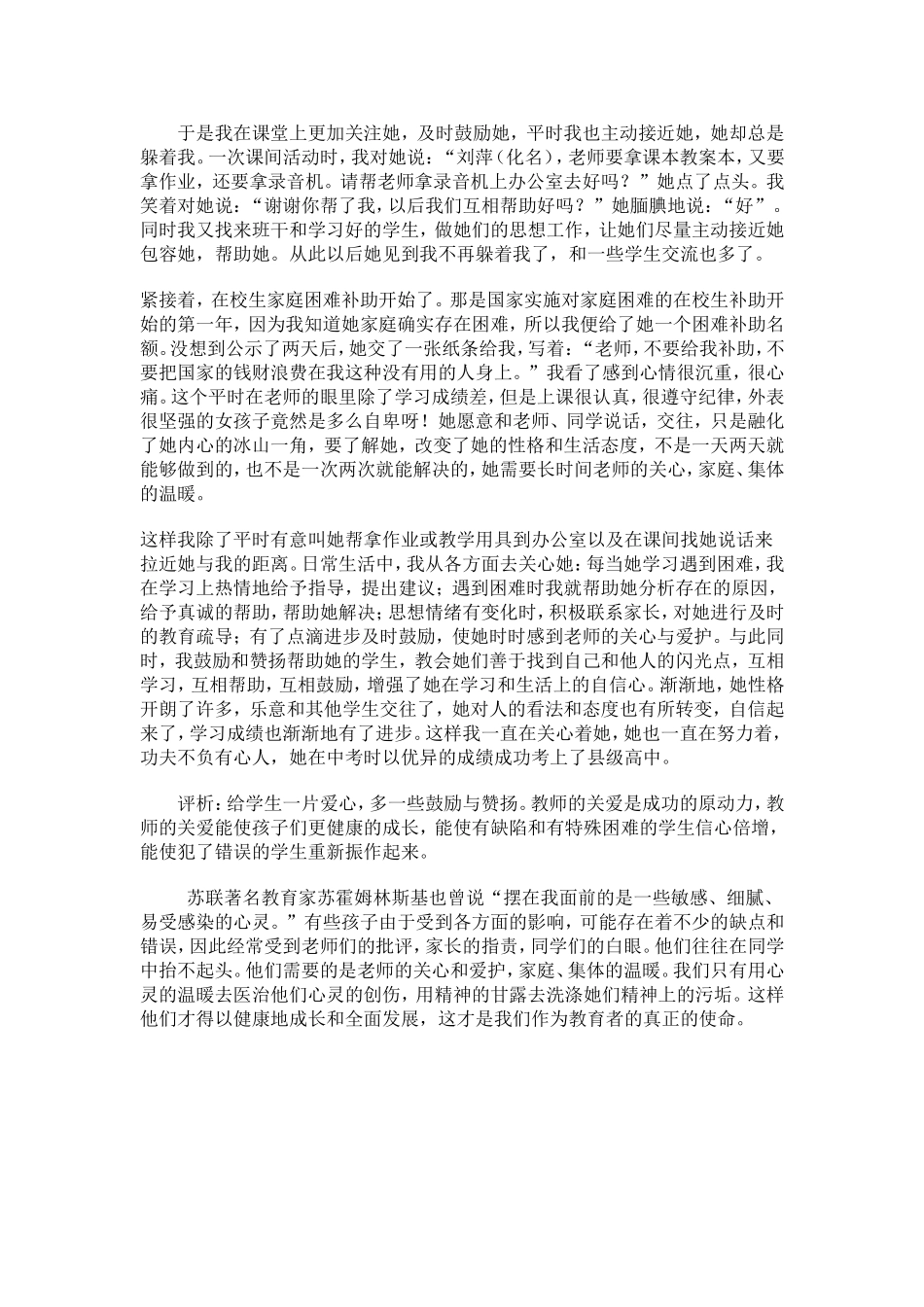 教师的关爱是学生成功的原动力_第2页