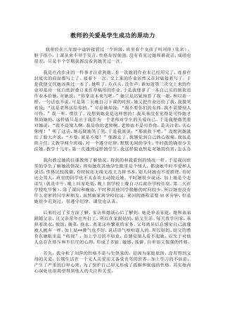教师的关爱是学生成功的原动力