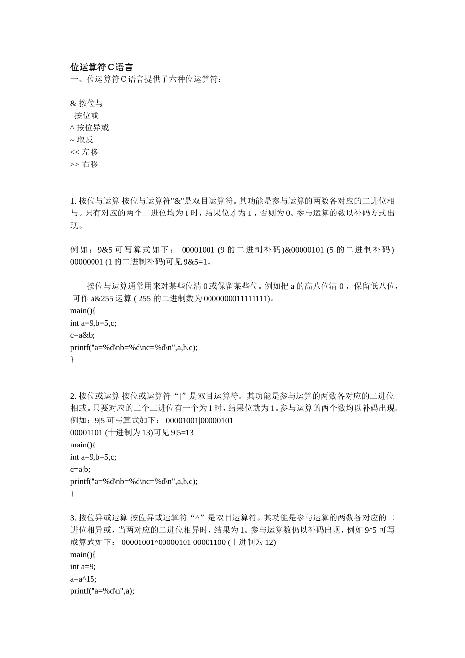 位运算C语言_第1页