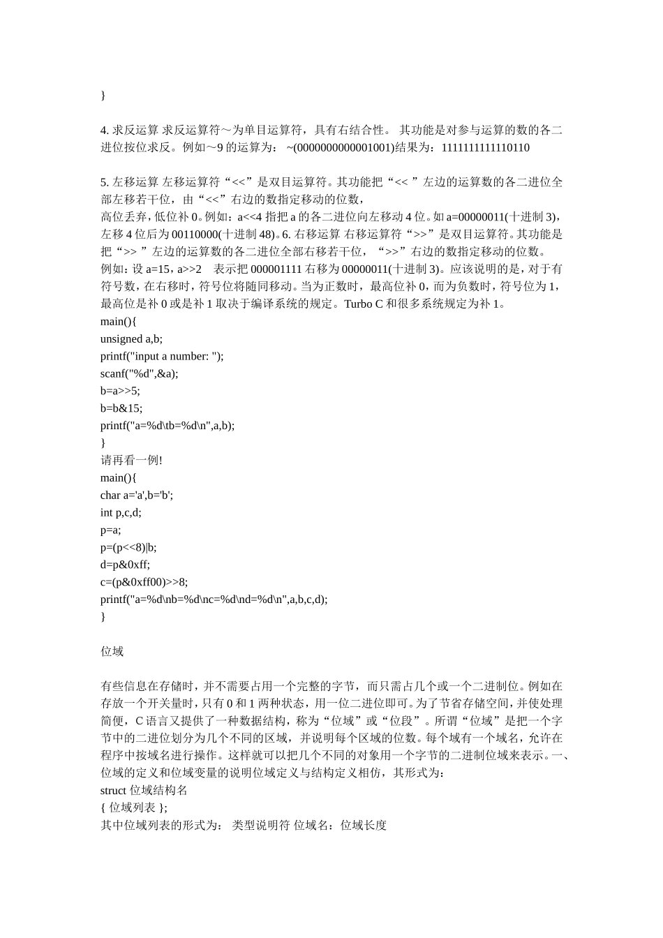 位运算C语言_第2页