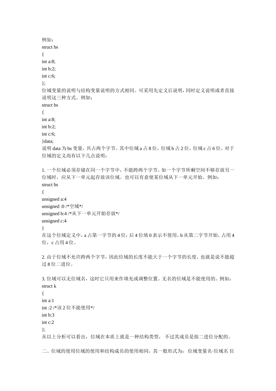 位运算C语言_第3页