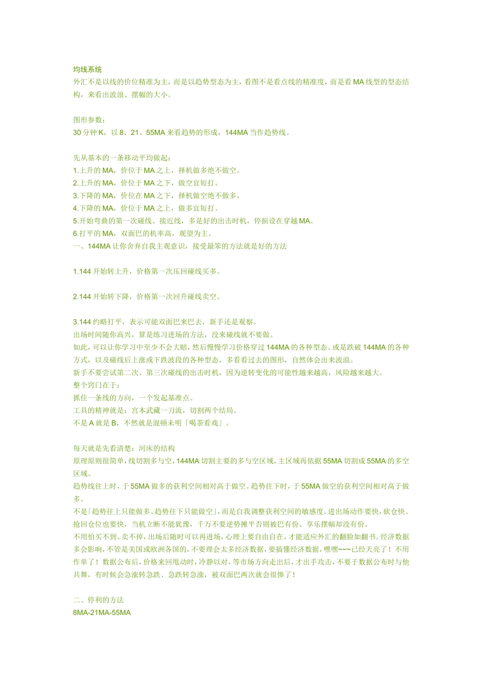 外汇均线系统_第1页