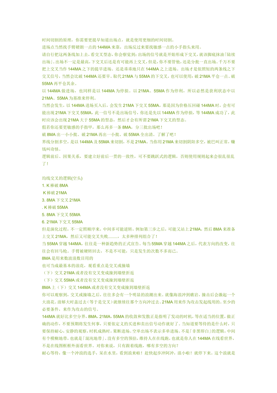 外汇均线系统_第2页