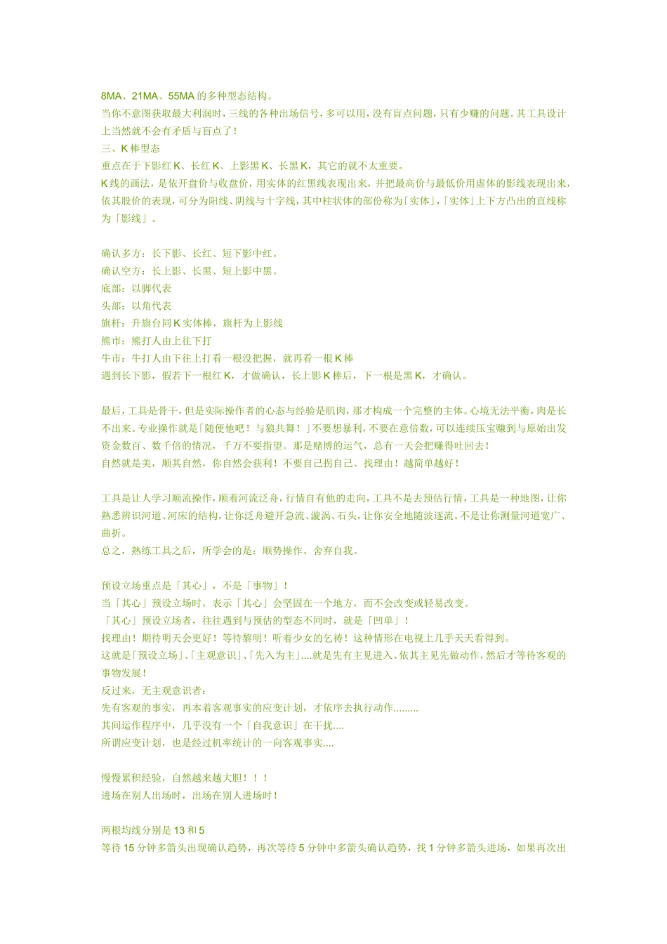 外汇均线系统_第3页