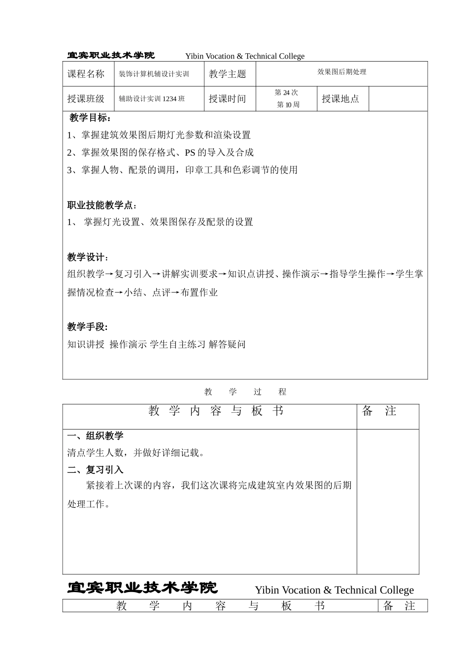 效果图后期处理_第1页