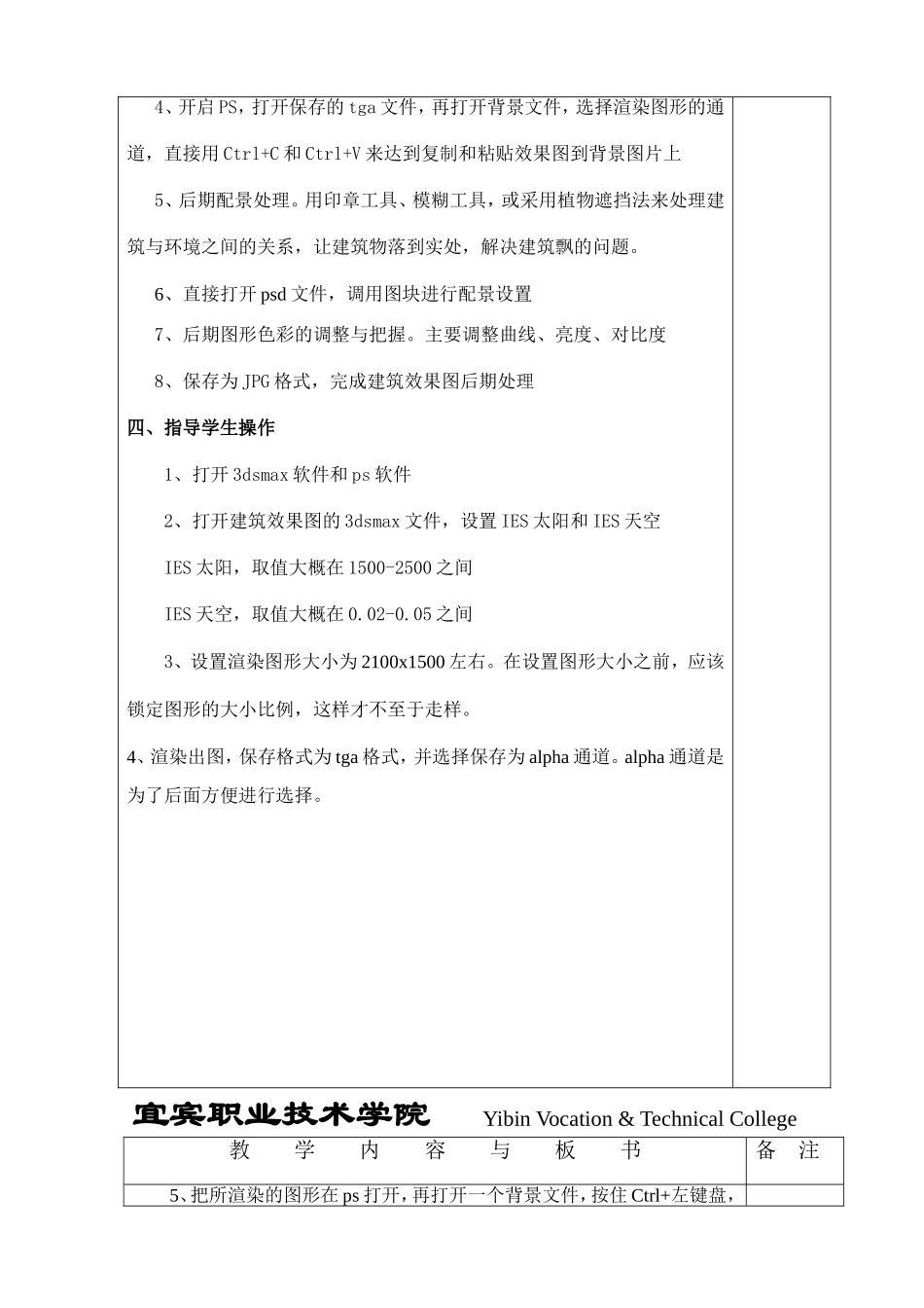 效果图后期处理_第3页