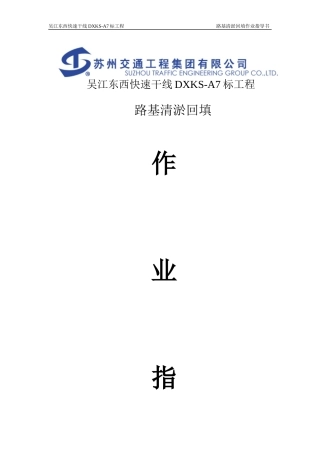 路基清淤回填作业指导书