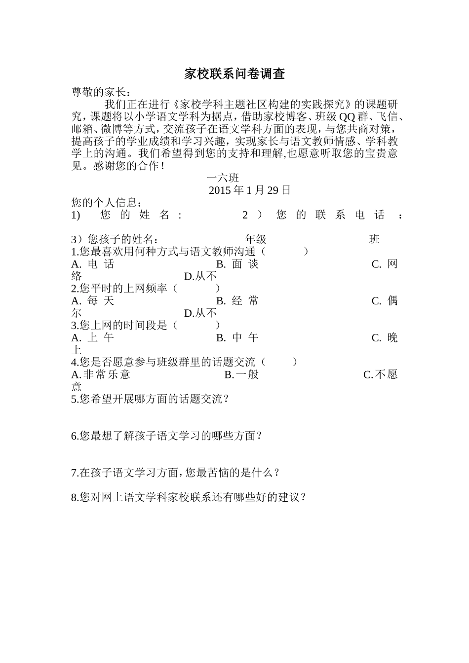 家校联系调查表 (5)_第1页