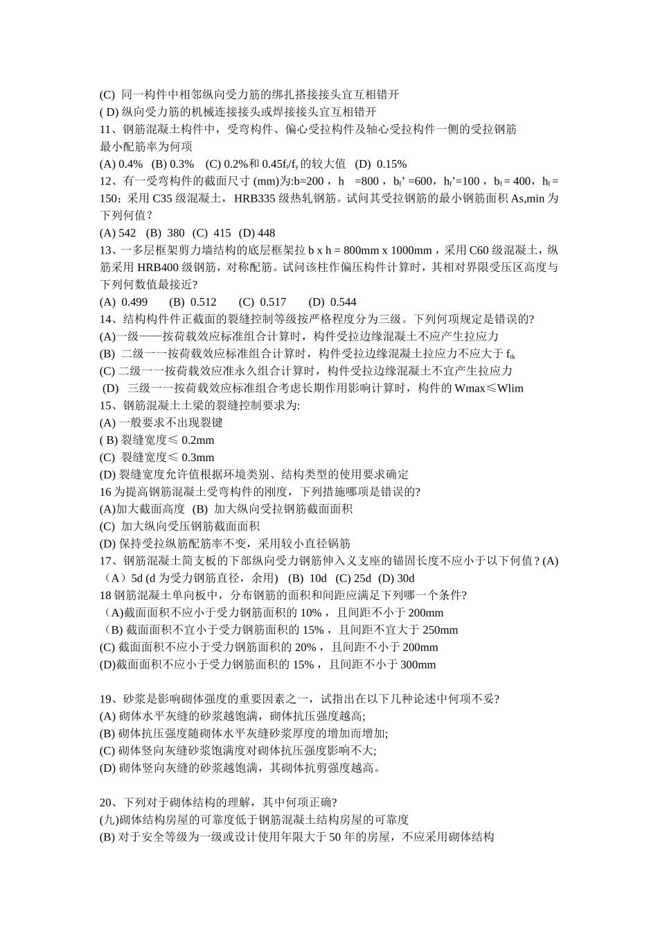 土建考试题库及答案(二)_第2页