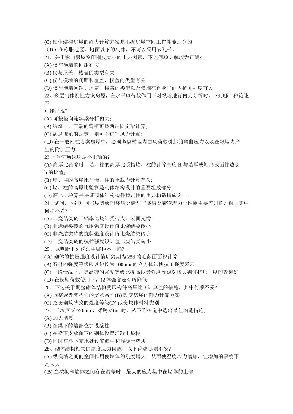 土建考试题库及答案(二)_第3页