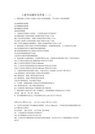 土建考试题库及答案(二)