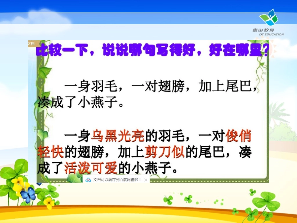 三年级下册语文2燕子_第2页