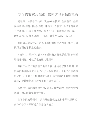(学习内容与实际紧密结合，教师学习积极性高第二阶段）