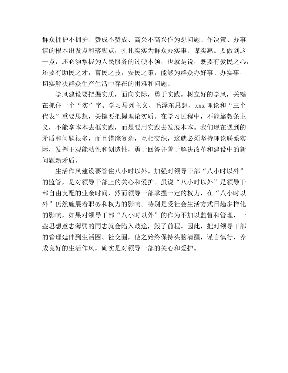 党员作风建设学习心得体会 _第2页