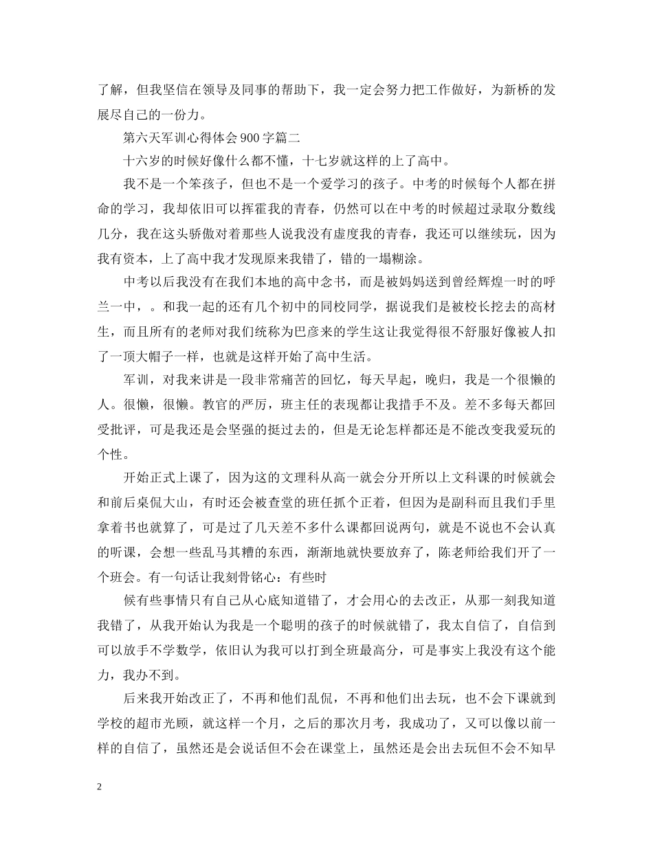 第六天军训心得体会900字5篇 _第2页