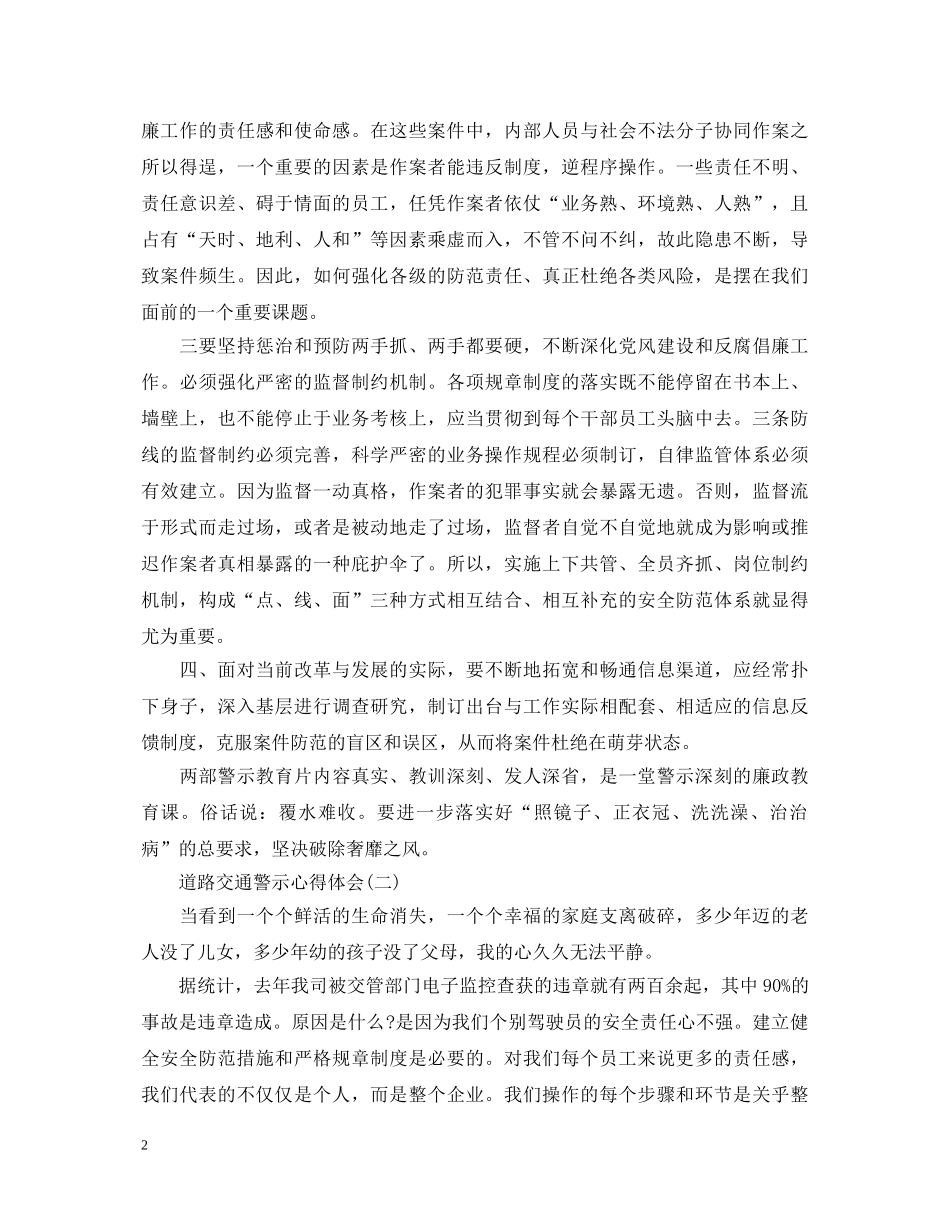 道路交通警示心得体会 _第2页