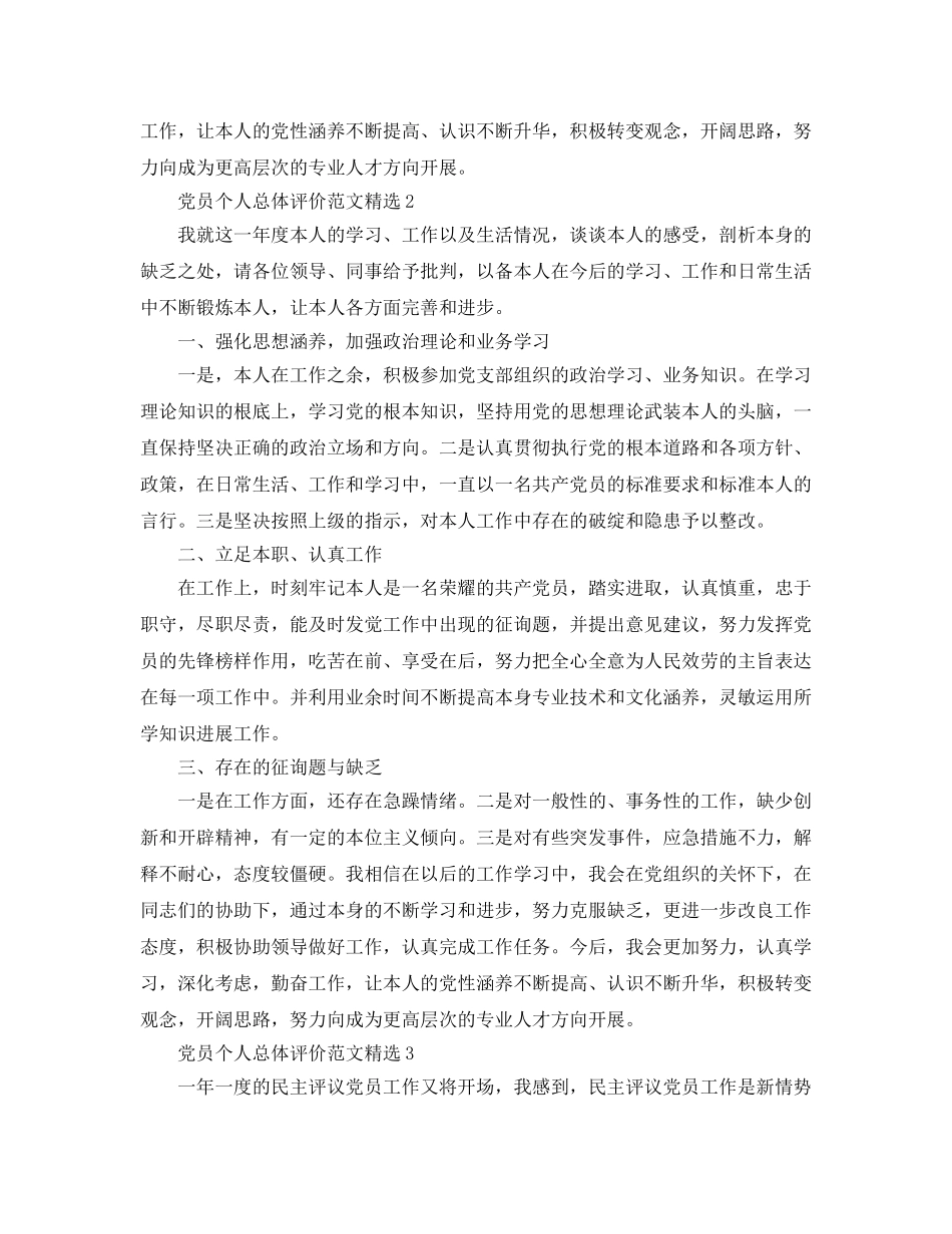 党员个人总体评价参考范文 _第2页