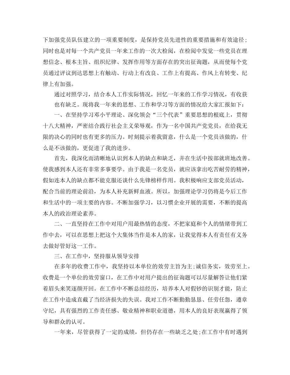 党员个人总体评价参考范文 _第3页