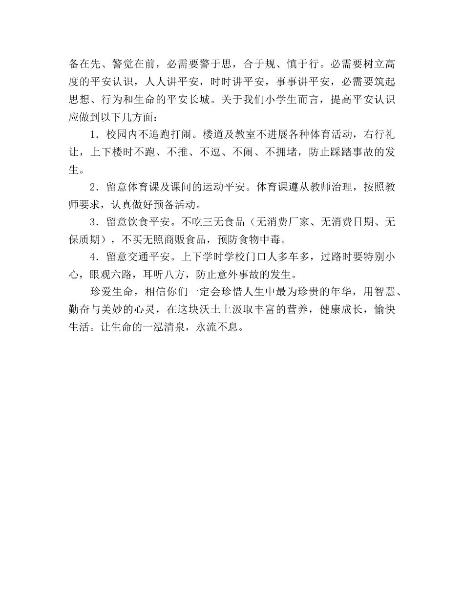 第十六周国旗下讲话参考发言稿 _第2页