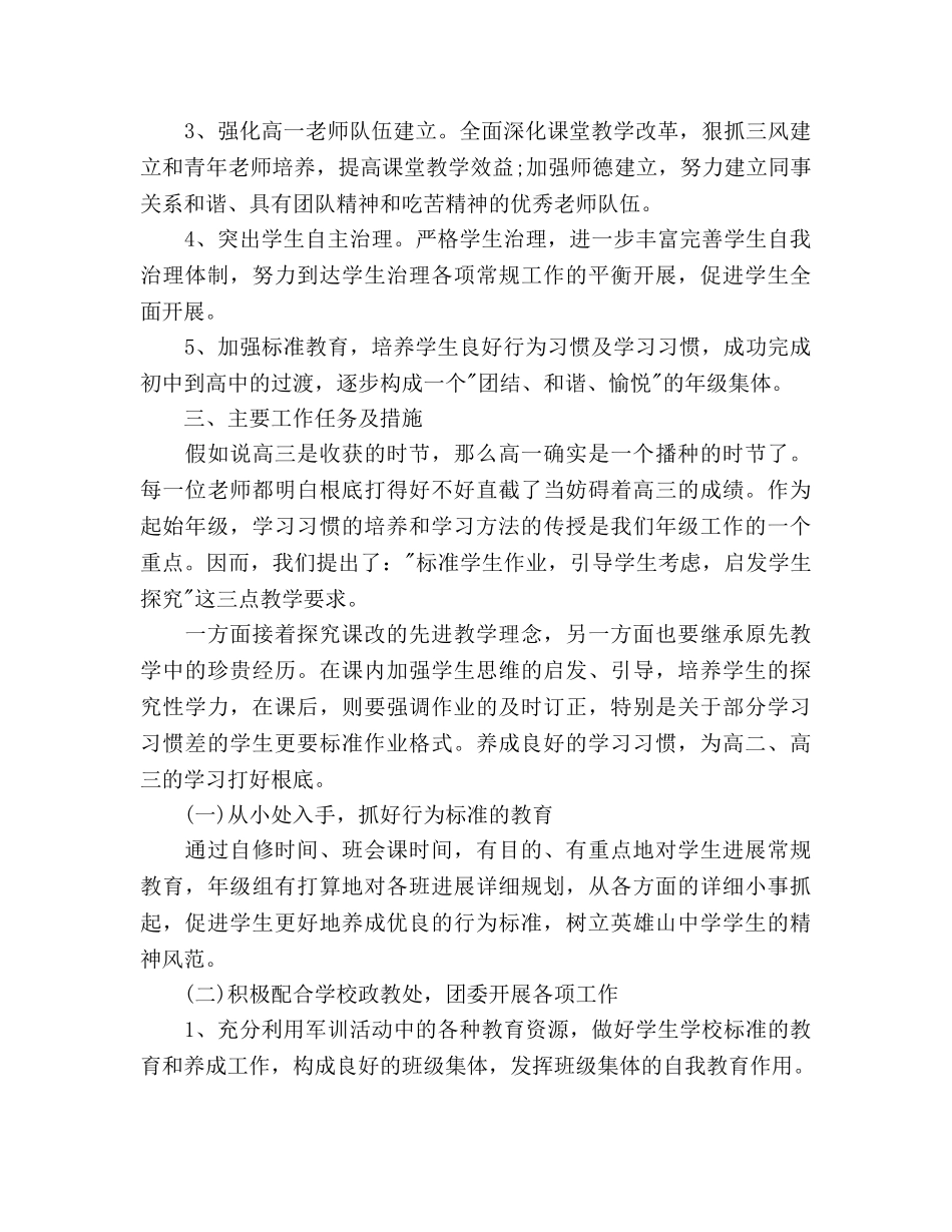 高中教师新学期工作参考计划范文 (2) _第2页