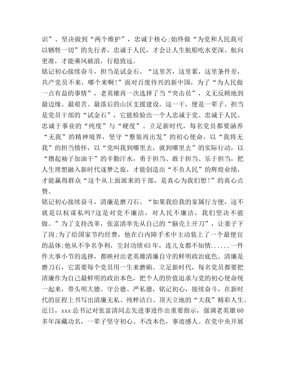 感动中国人物张富清先进事迹学习心得 _第3页