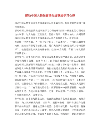 感动中国人物张富清先进事迹学习心得 
