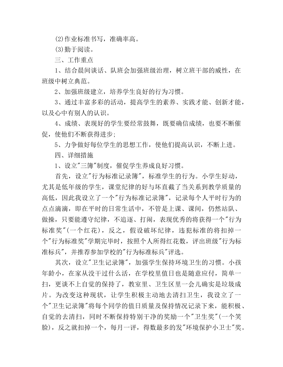 二年级班主任班级管理工作参考计划范文 _第2页