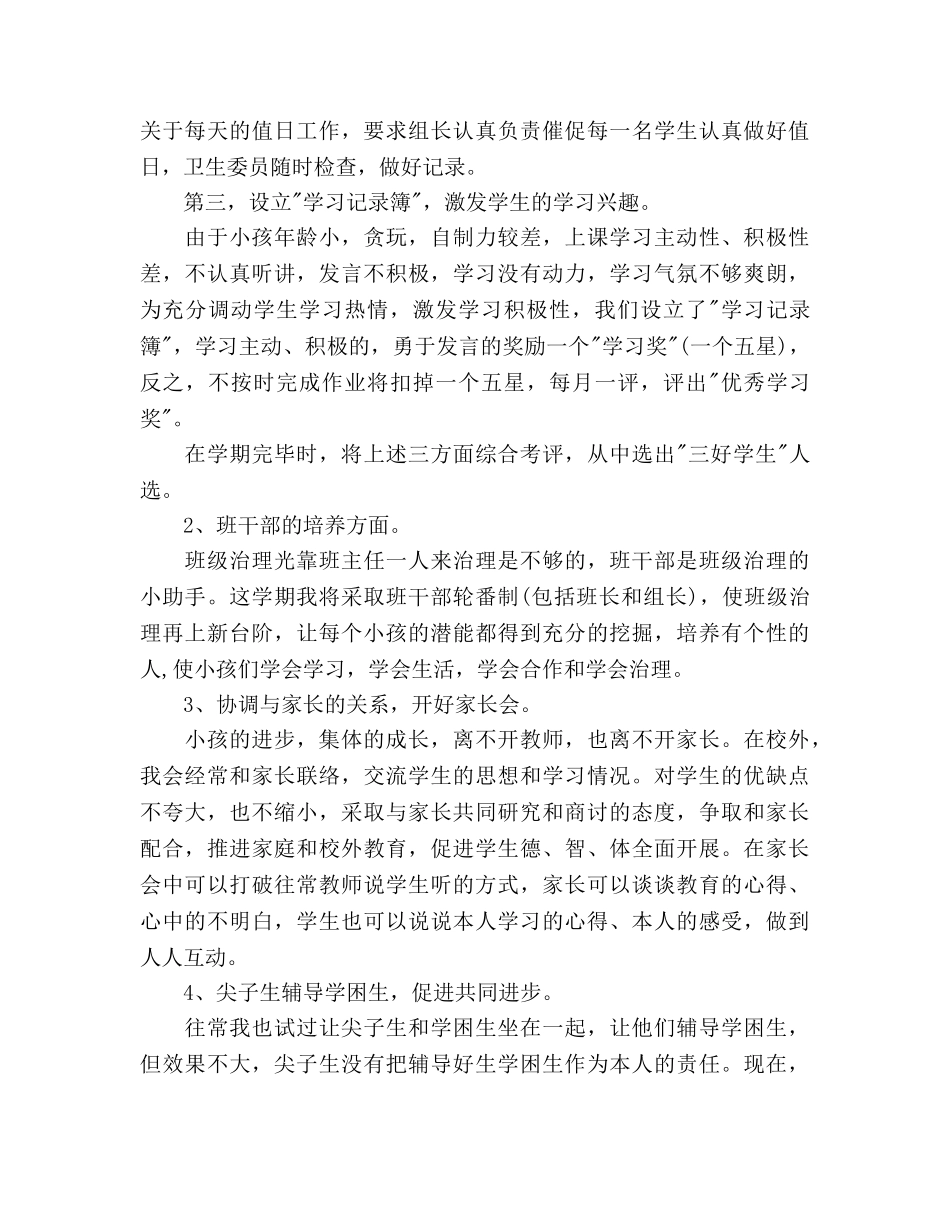 二年级班主任班级管理工作参考计划范文 _第3页