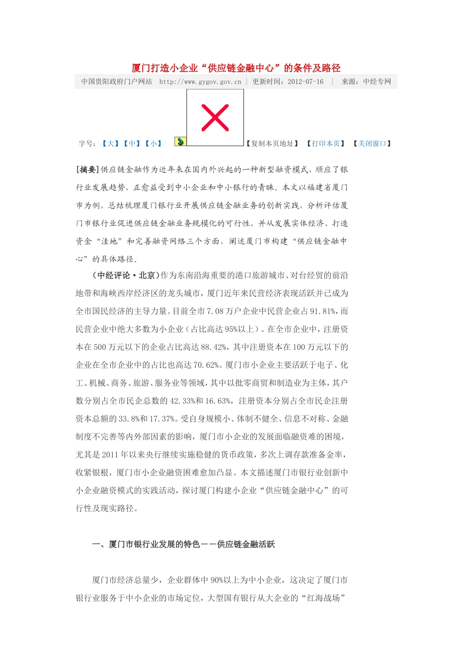 厦门打造小企业“供应链金融中心”的条件及路径_第1页