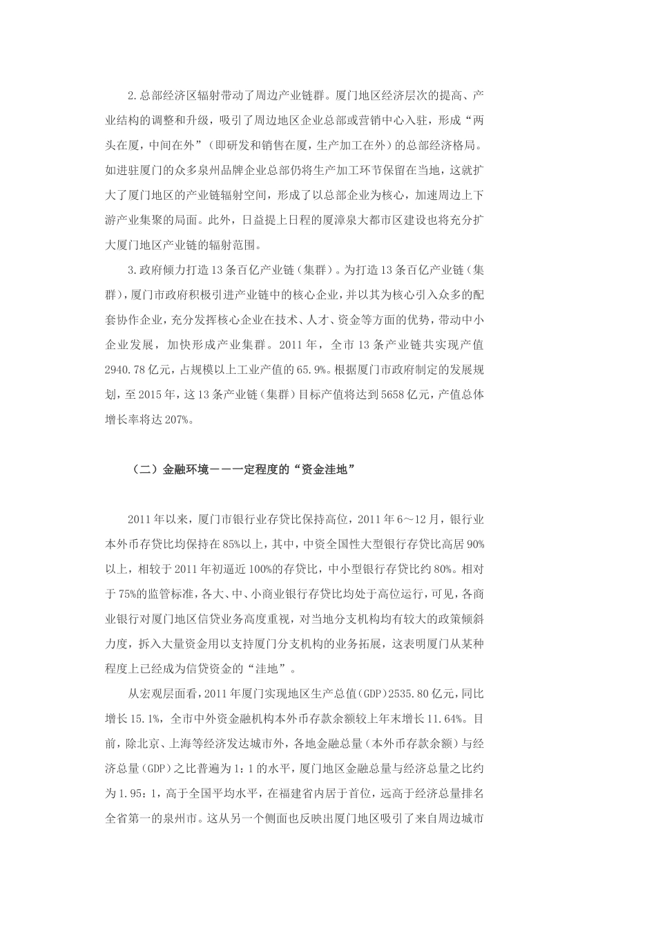 厦门打造小企业“供应链金融中心”的条件及路径_第3页