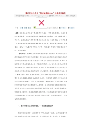 厦门打造小企业“供应链金融中心”的条件及路径