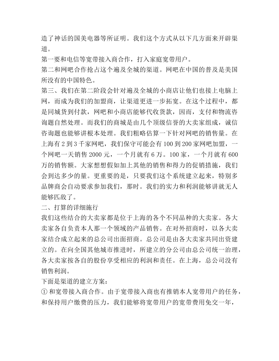 服装销售工作参考计划范文(1)(1) _第2页