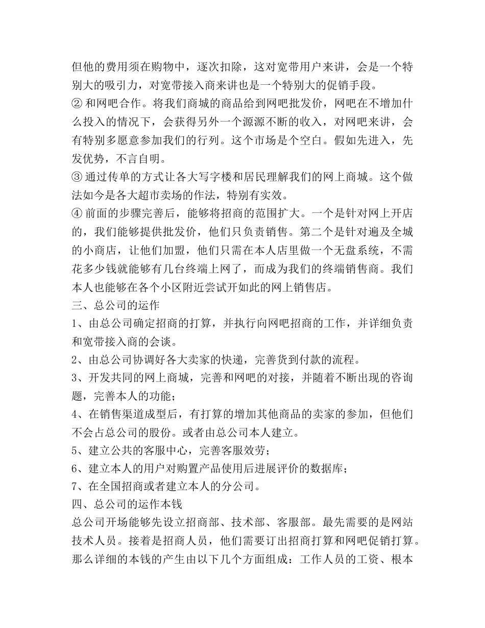 服装销售工作参考计划范文(1)(1) _第3页
