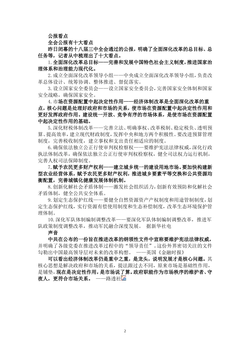 三中全会明确改革总目标7年内取得决定性成果_第2页